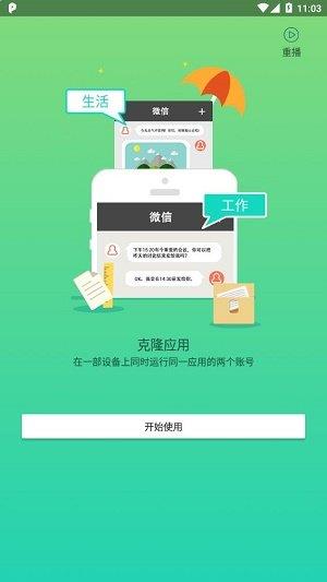 平行空間免root版1