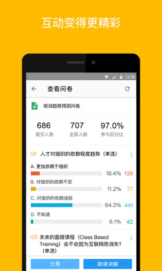 UMU互動1
