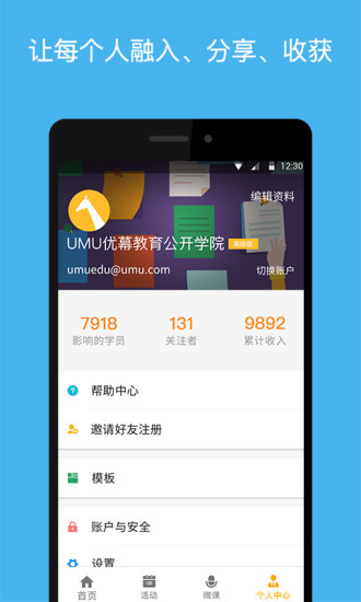 UMU互動3