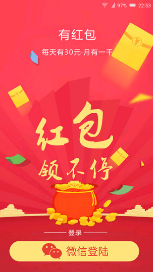 有紅包2
