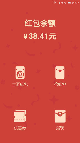 有紅包1