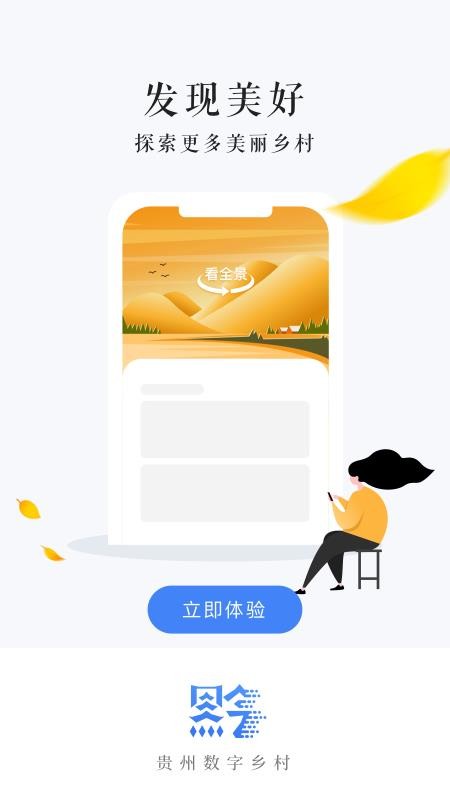 貴州數(shù)字鄉(xiāng)村1
