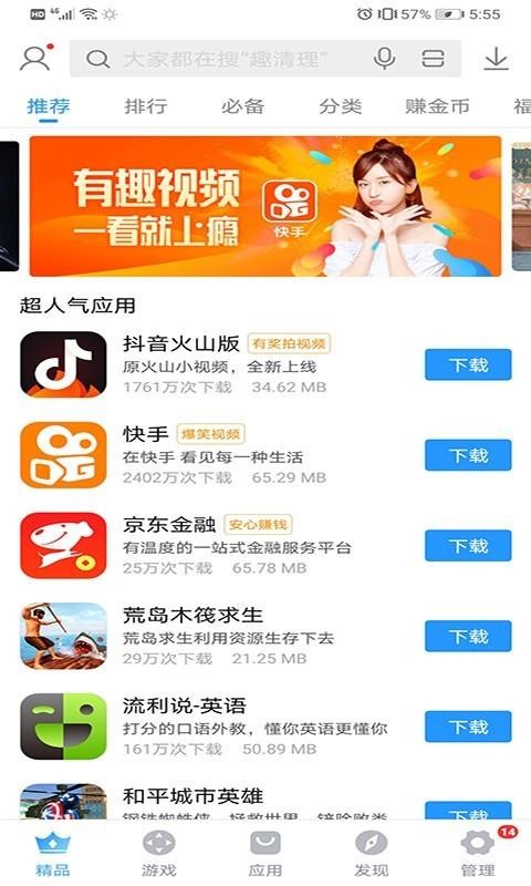 搜狗手機助手3