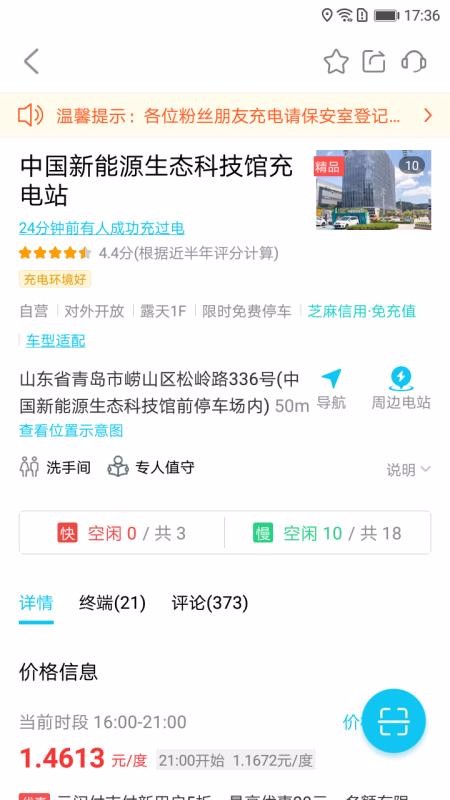 特來電1