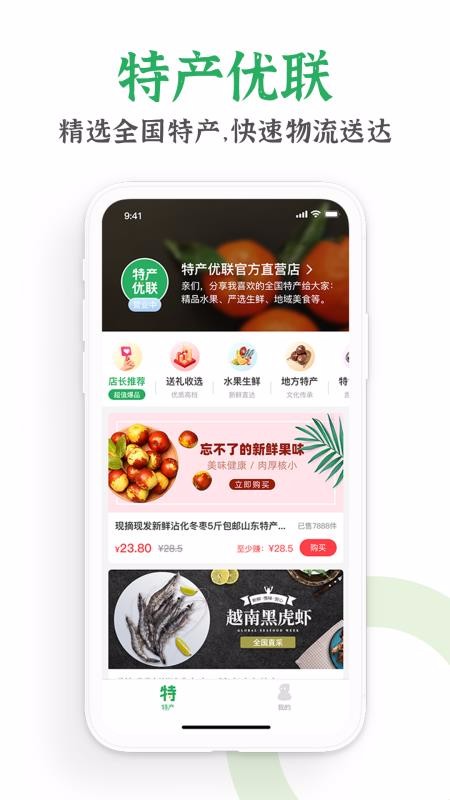 特產優聯0