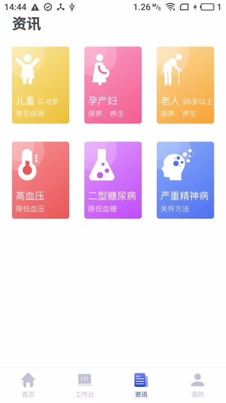 家庭醫(yī)生醫(yī)生端3