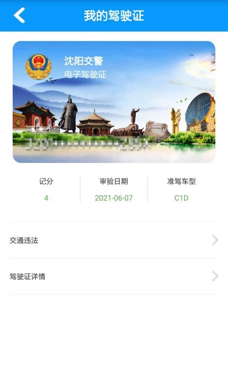 沈陽(yáng)易行4