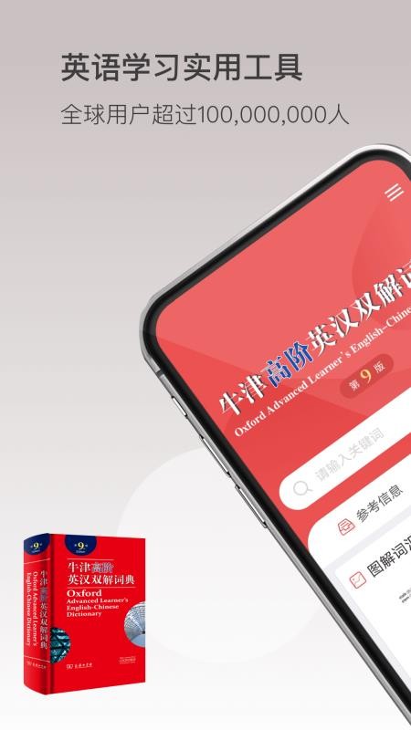 牛津高階英漢雙解詞典0