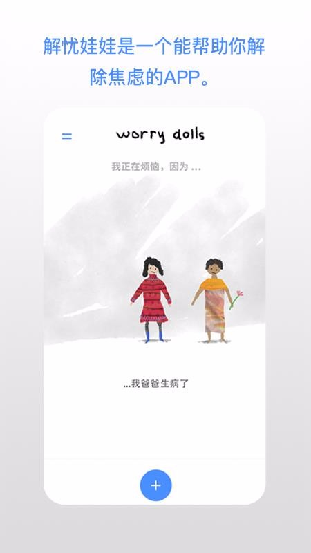 解憂娃娃1