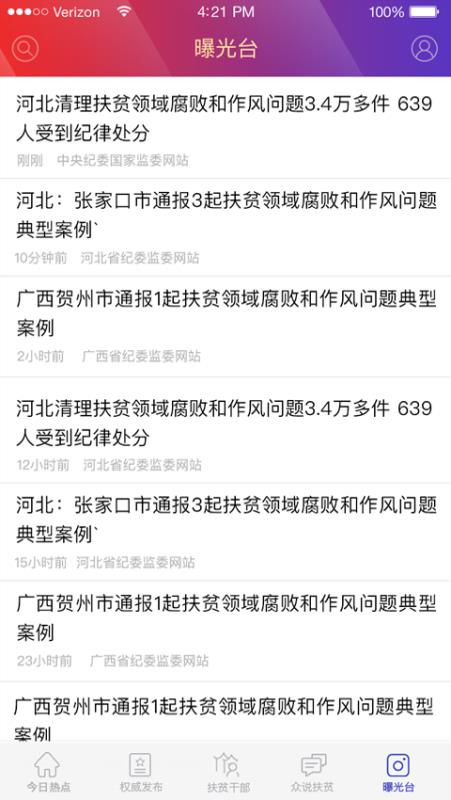 中國扶貧1