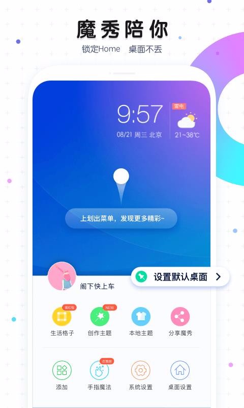 魔秀桌面0