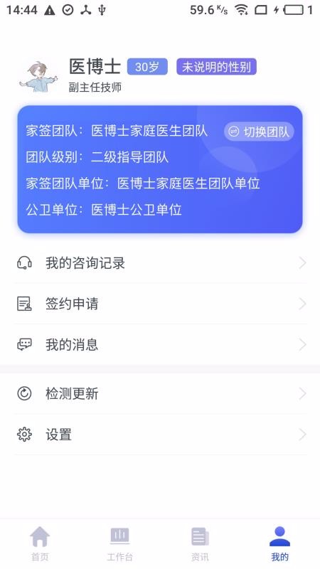 家庭醫(yī)生醫(yī)生端2