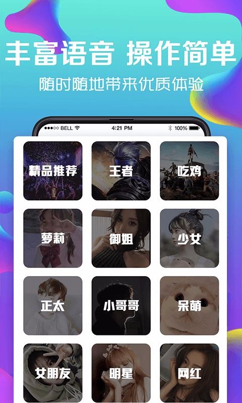 萬(wàn)能實(shí)時(shí)變聲器3