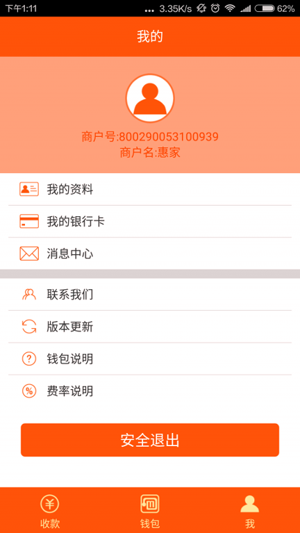 米刷錢包2