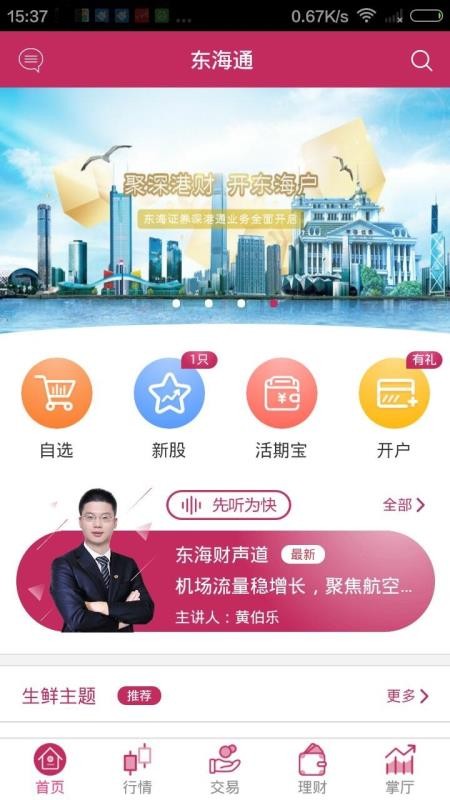 東海通3