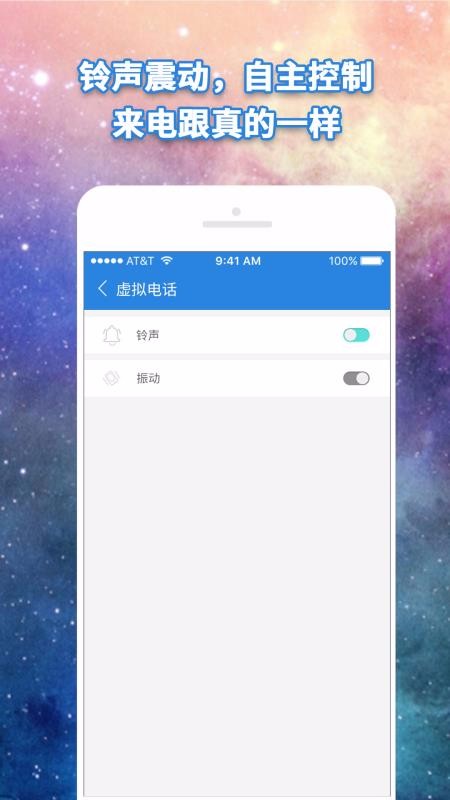 虛擬電話3