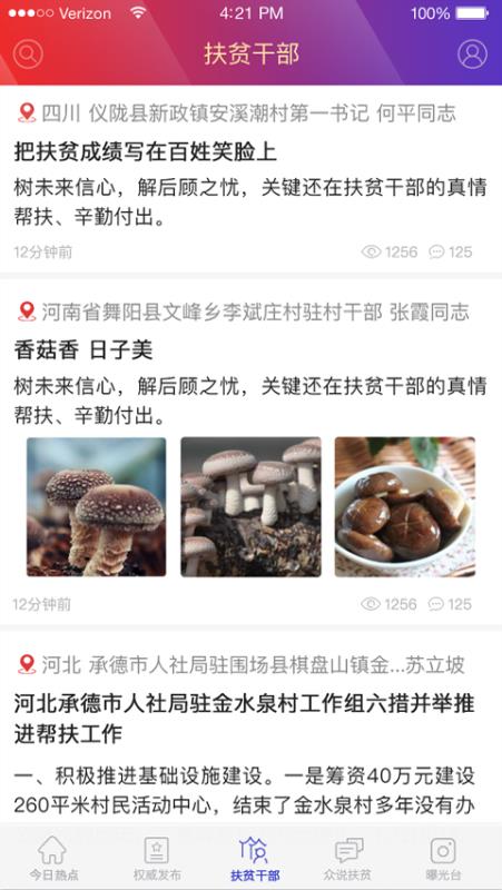 中國扶貧2