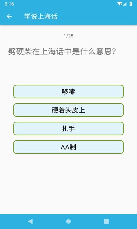 學說上海話0