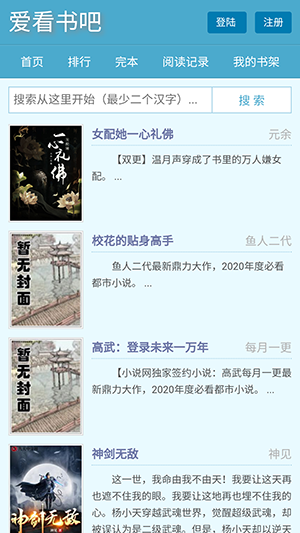 愛看書吧1