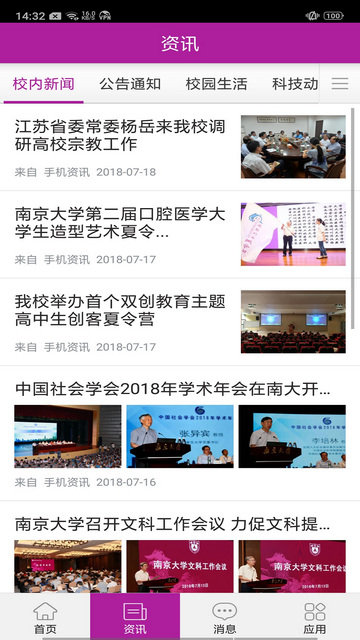 南京大學1