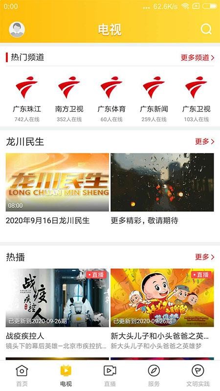 龍川新聞4