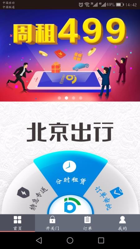 北京出行1