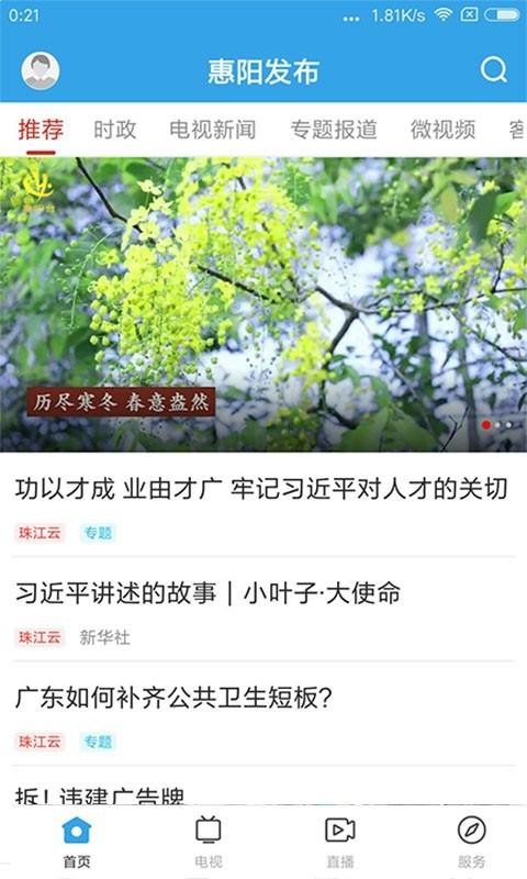 惠陽發布3