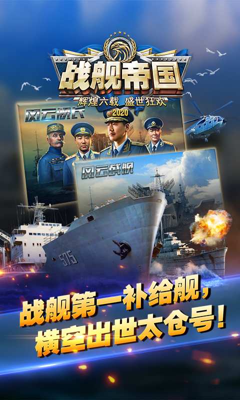 戰艦帝國0