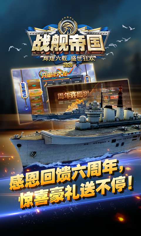 戰艦帝國1