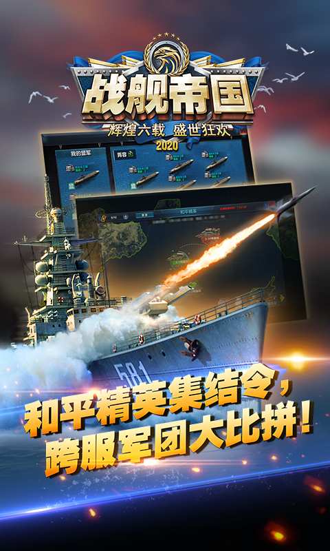 戰艦帝國2