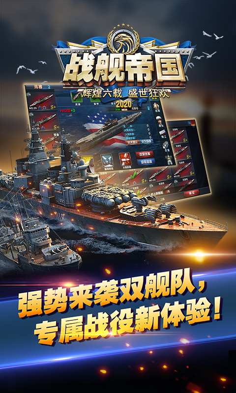 戰艦帝國3