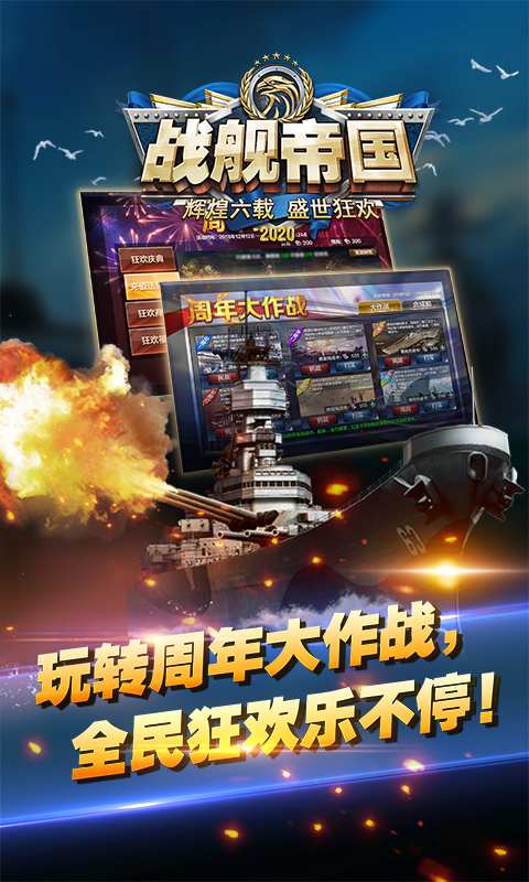 戰艦帝國4
