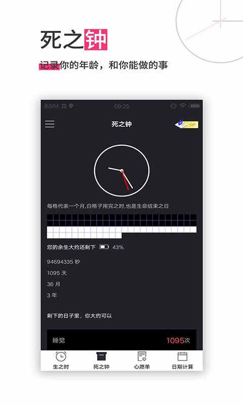生命倒計時0