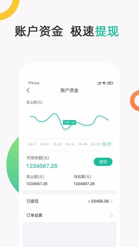聚眾優品商家版1