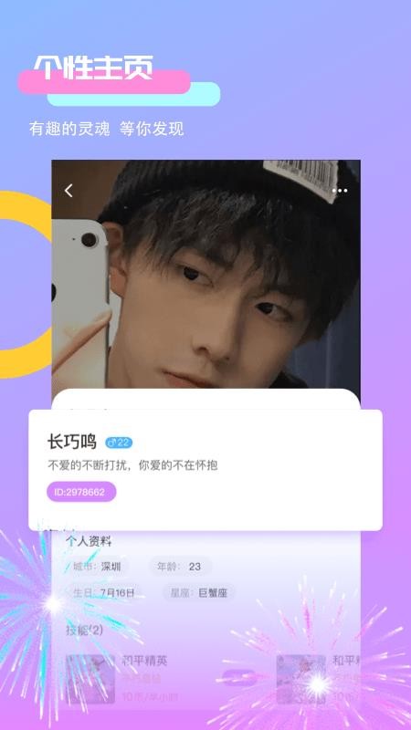 小小語音交友2