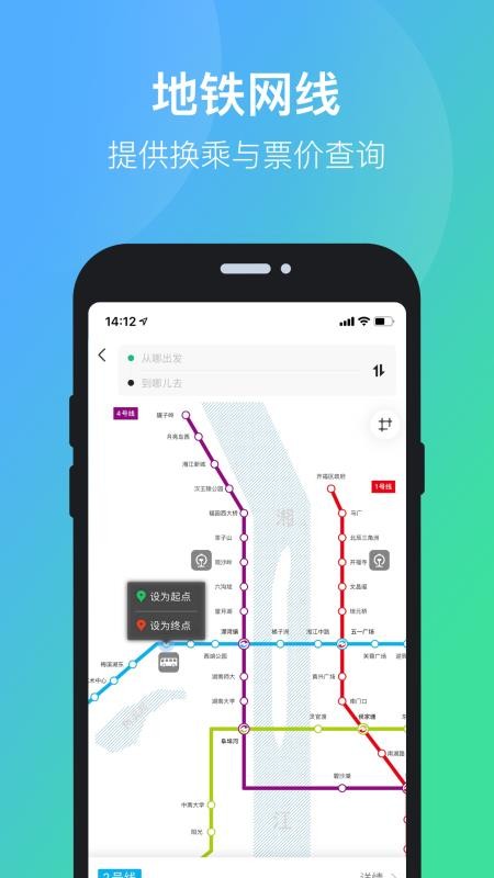 長(zhǎng)沙公交出行3