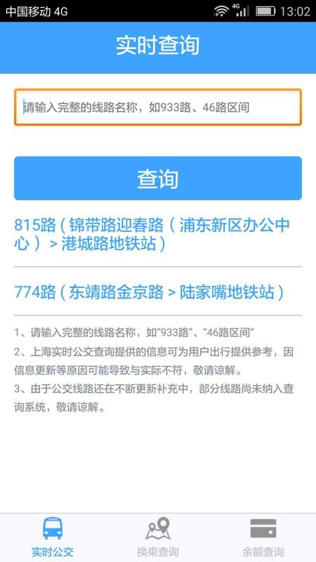 上海實時公交1