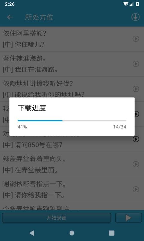 學說上海話3