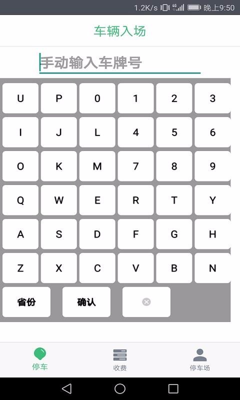 停車收費3