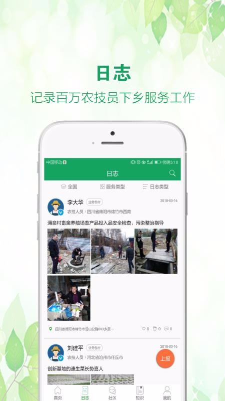 中國農技推廣0