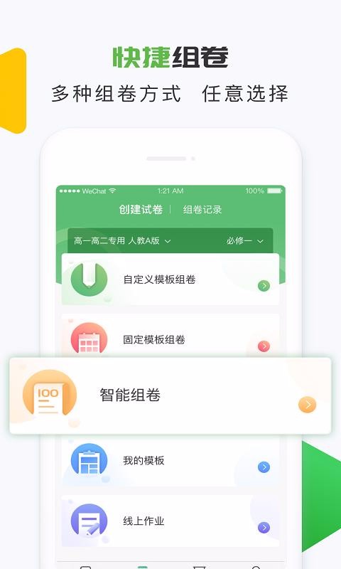 知心慧學教師端0