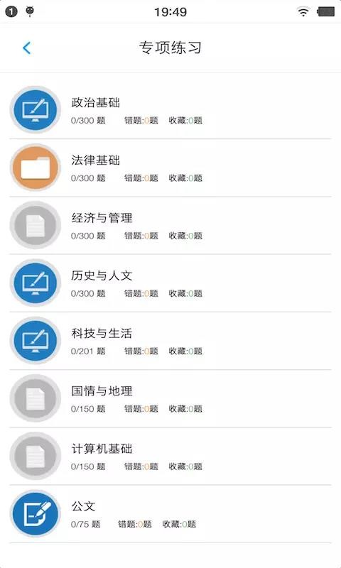 公共基礎知識題庫4