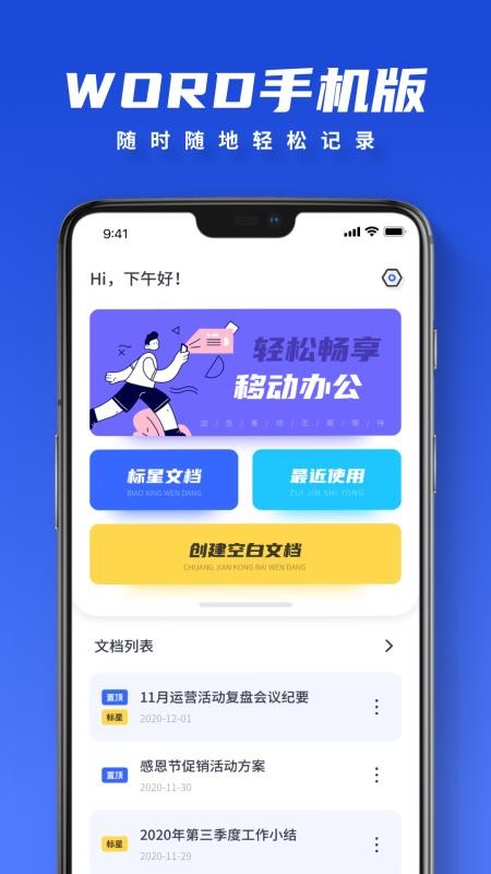 word編輯器3