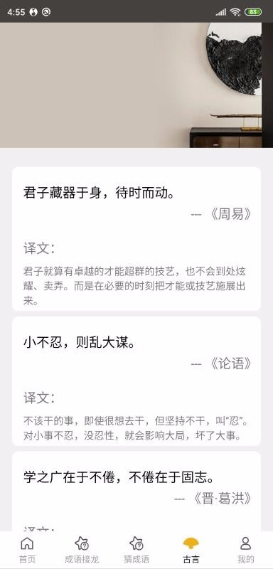 成語接龍1