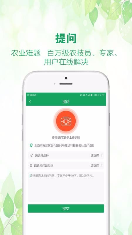 中國農技推廣3