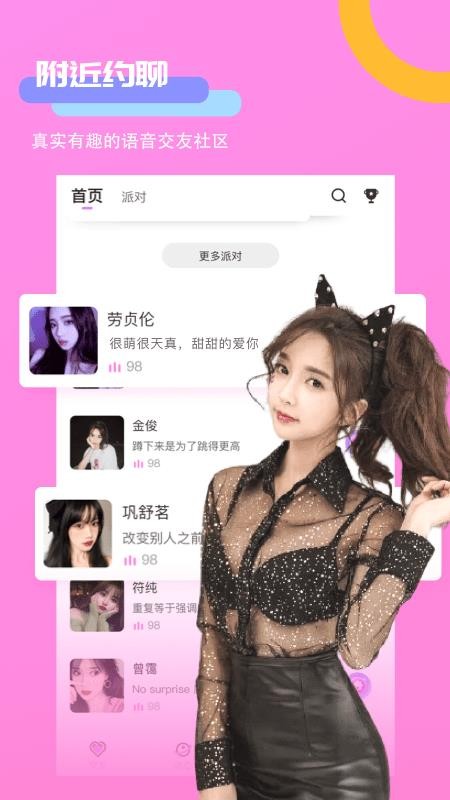 小小語音交友3