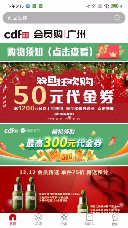 會員購廣州3