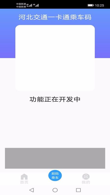 河北一卡通2