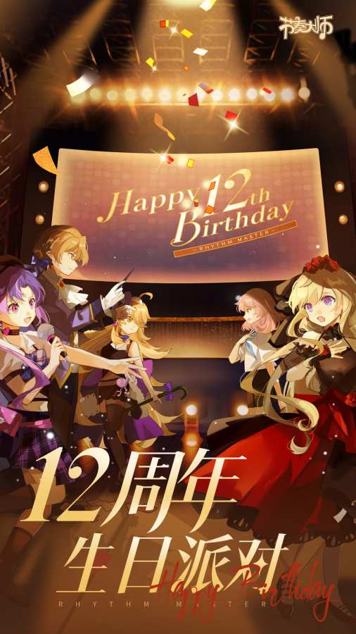 節奏大師0