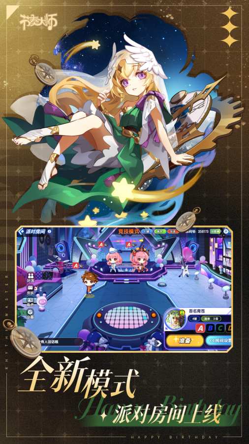 節奏大師1